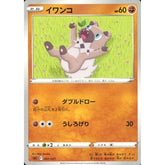 イワンコ 007/021 SLL 闘 ポケモンカードゲーム ソード&シールド スターターセットVSTAR ルカリオ